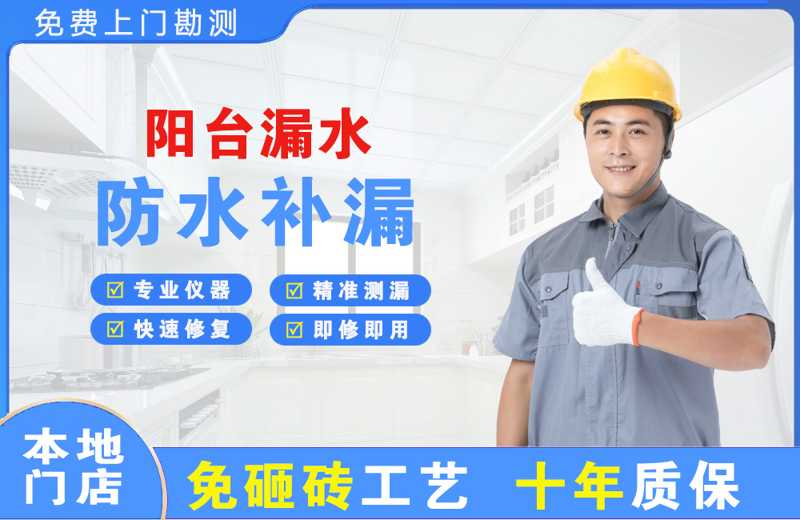 深圳坪山阳台漏水维修